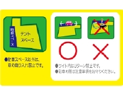 サイト乗り入れ注意