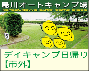 キャンプ市外